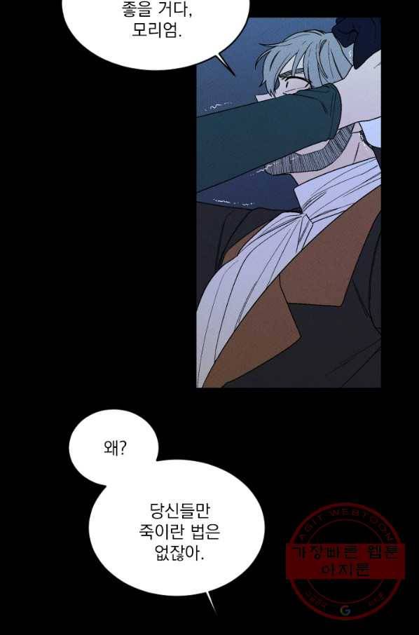 메이드 인 헤븐 71화 12