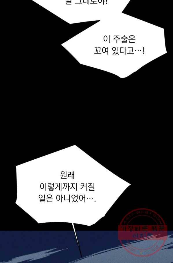 메이드 인 헤븐 71화 19