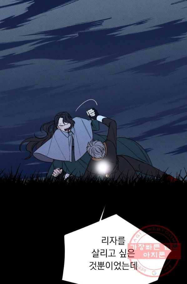메이드 인 헤븐 71화 20
