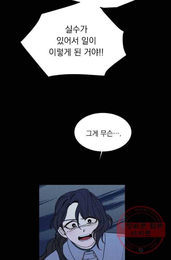메이드 인 헤븐 71화 21