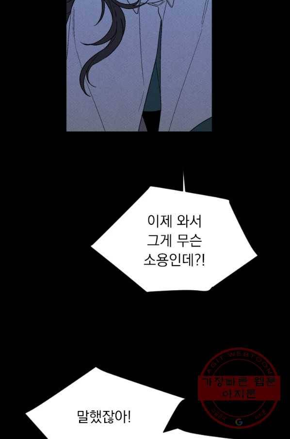 메이드 인 헤븐 71화 22