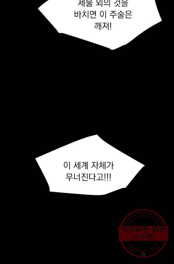 메이드 인 헤븐 71화 24