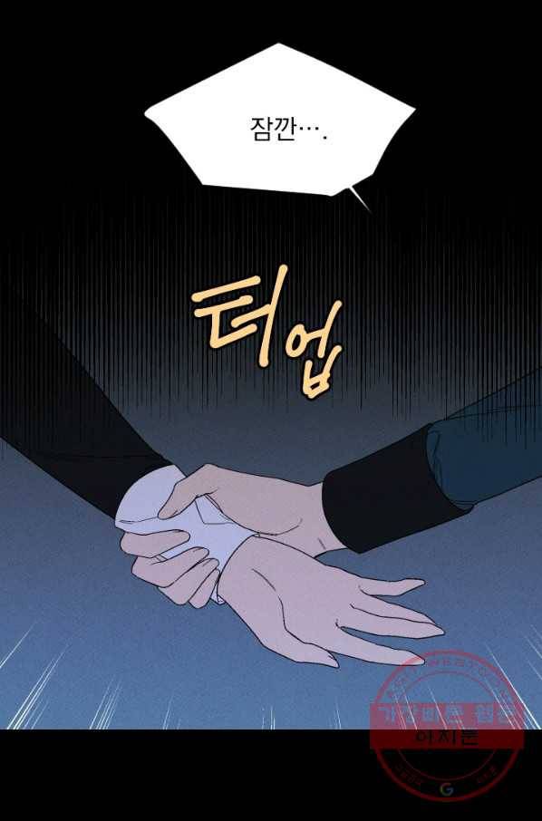 메이드 인 헤븐 71화 25