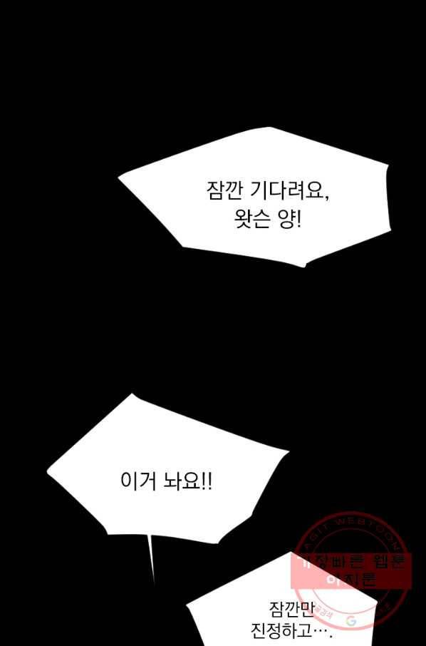 메이드 인 헤븐 71화 26