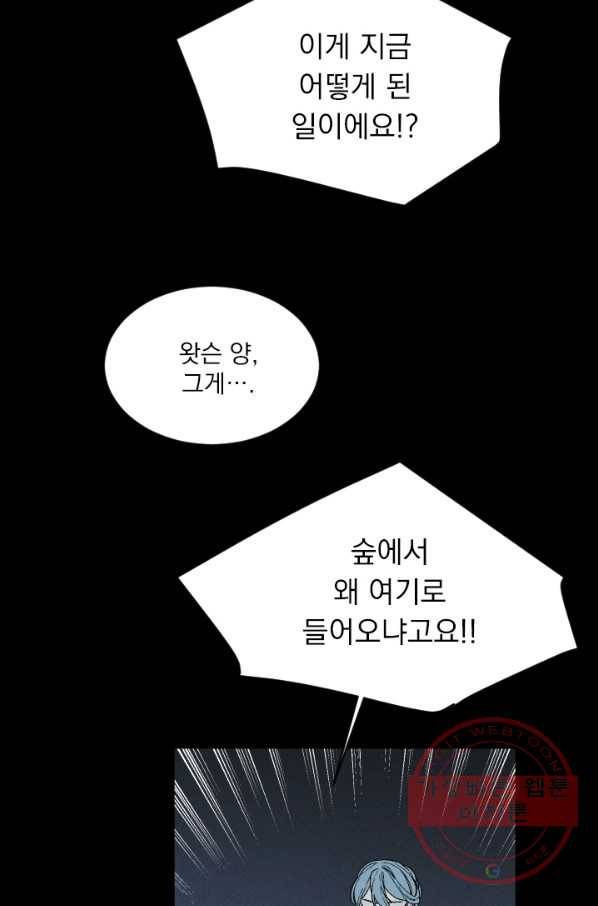 메이드 인 헤븐 71화 30