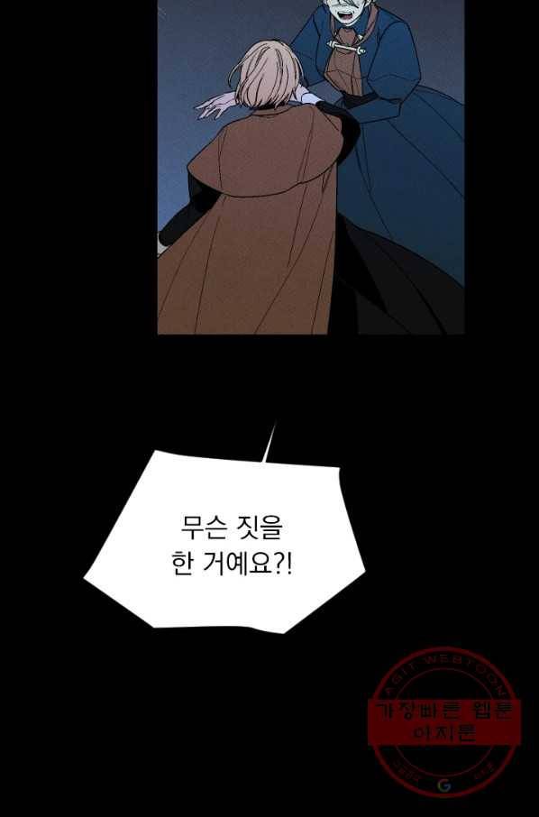 메이드 인 헤븐 71화 31
