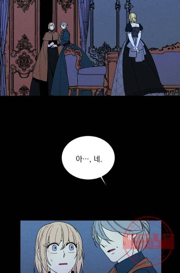 메이드 인 헤븐 71화 34