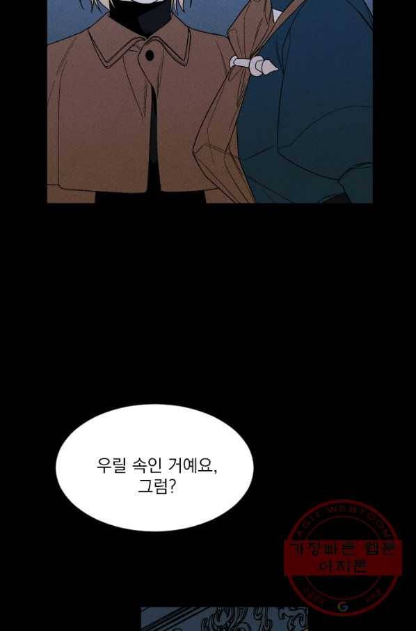 메이드 인 헤븐 71화 35