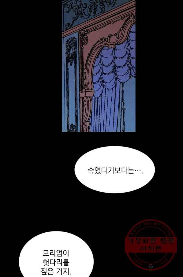 메이드 인 헤븐 71화 36