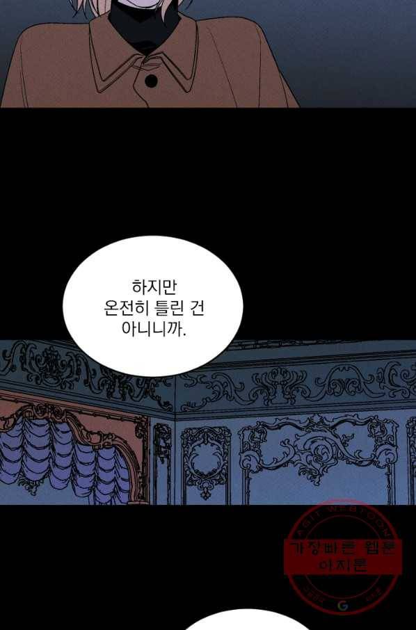 메이드 인 헤븐 71화 38