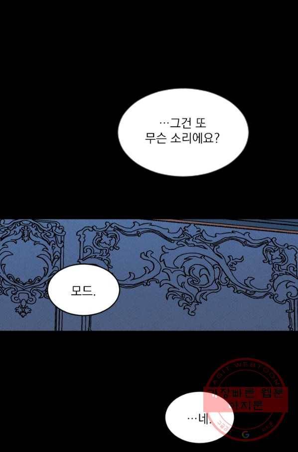 메이드 인 헤븐 71화 40