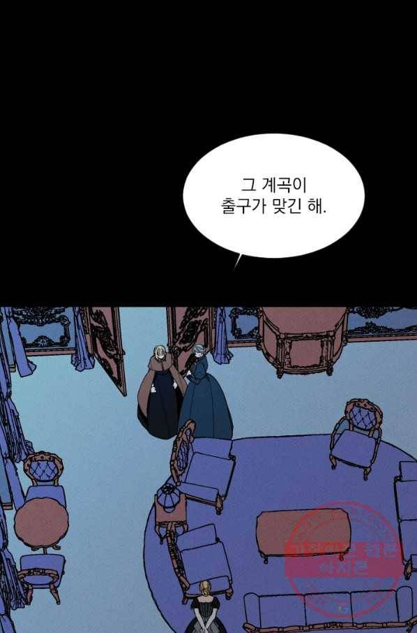 메이드 인 헤븐 71화 41