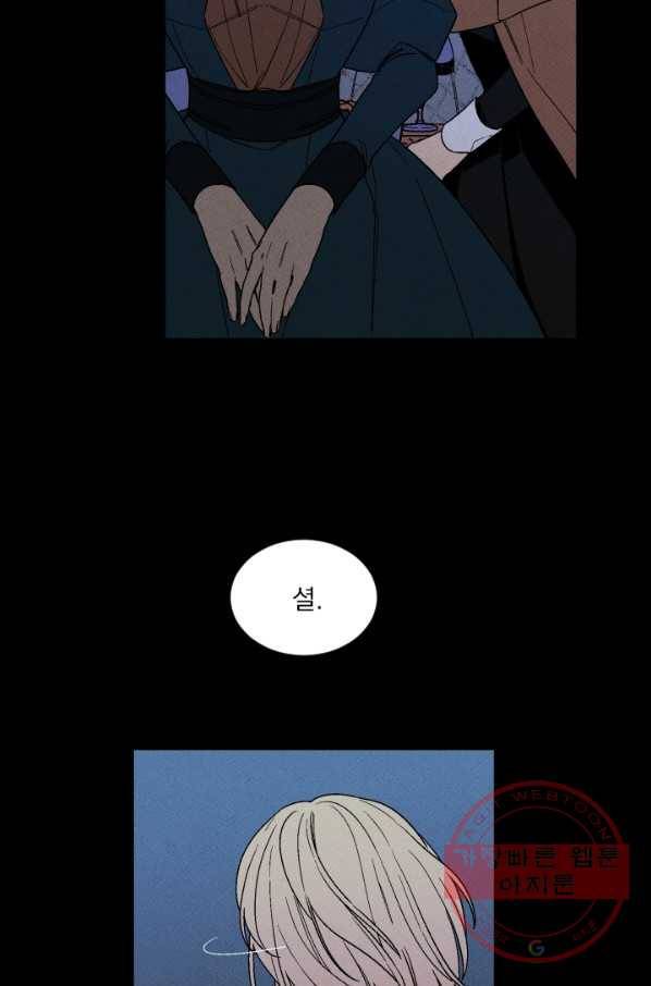 메이드 인 헤븐 71화 46