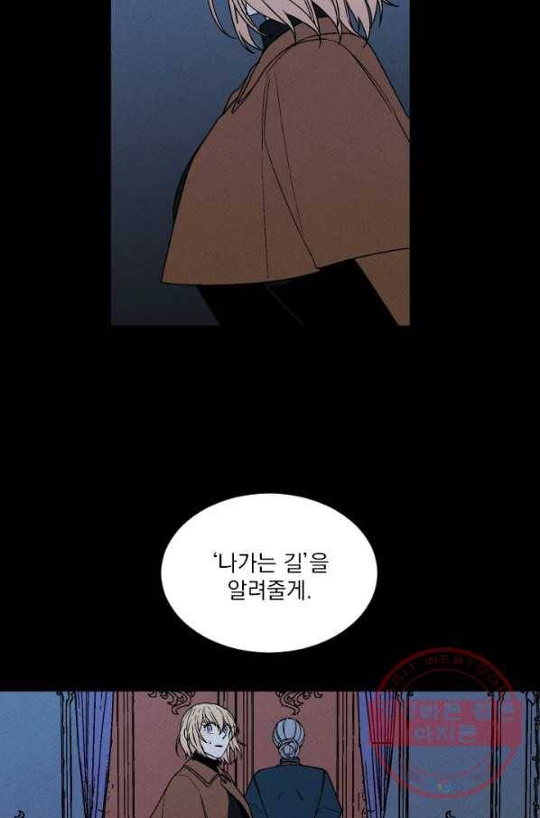 메이드 인 헤븐 71화 47