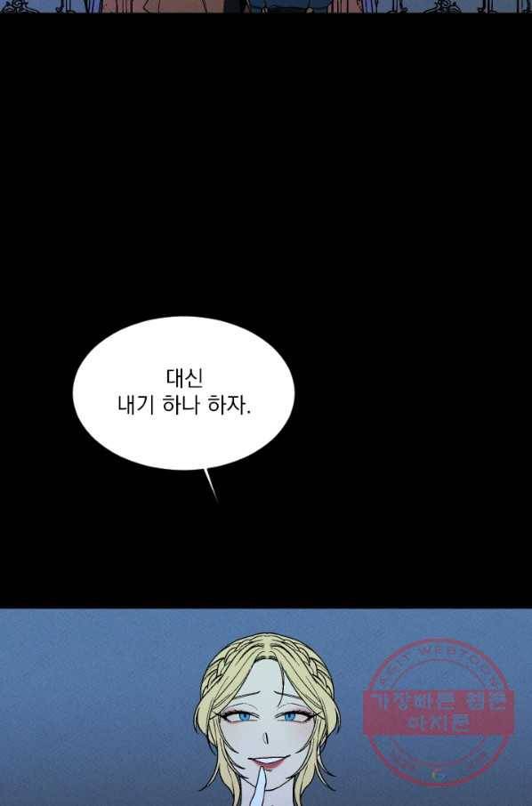 메이드 인 헤븐 71화 48