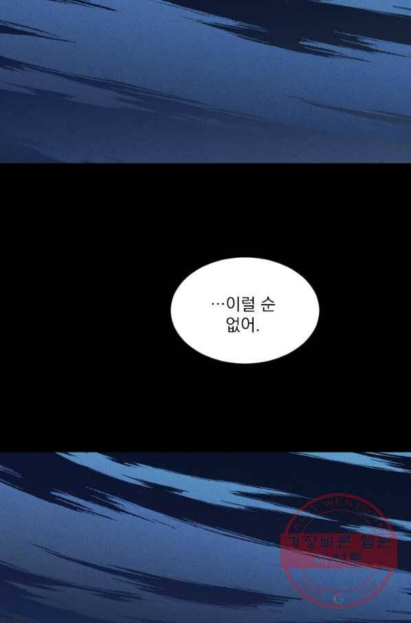 메이드 인 헤븐 71화 51