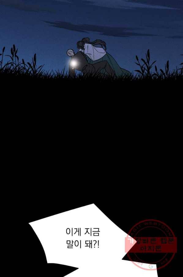 메이드 인 헤븐 71화 52