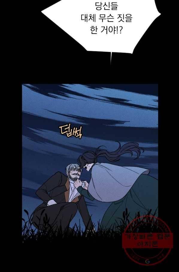 메이드 인 헤븐 71화 53