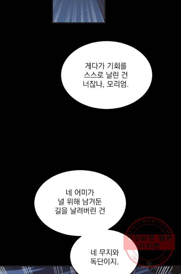 메이드 인 헤븐 71화 56