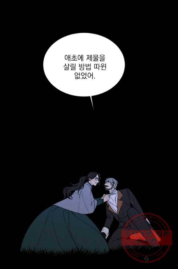 메이드 인 헤븐 71화 58