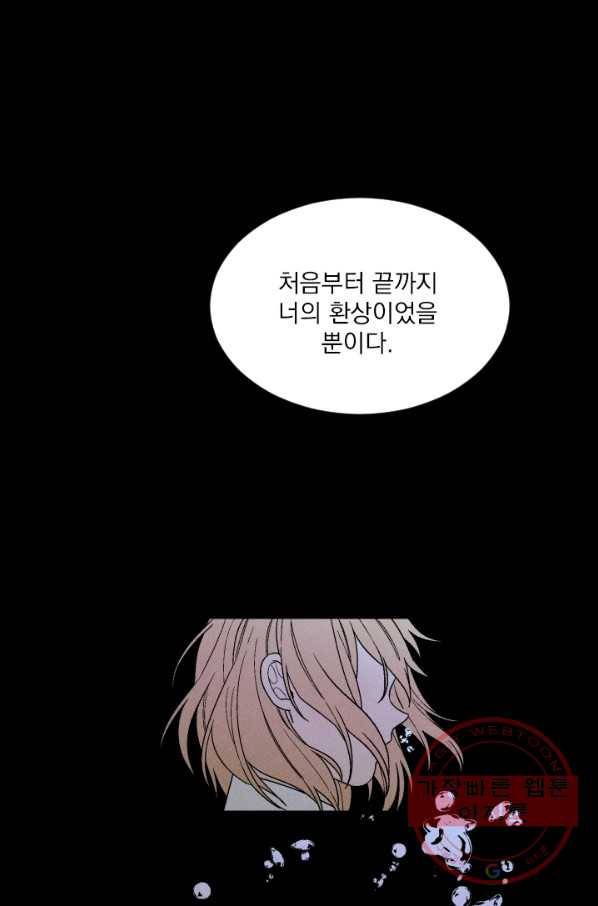 메이드 인 헤븐 71화 59