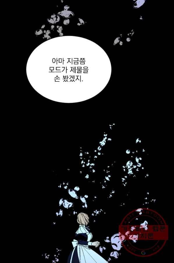 메이드 인 헤븐 71화 60