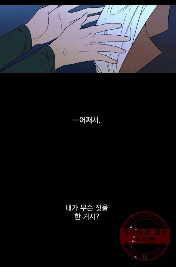 메이드 인 헤븐 71화 62