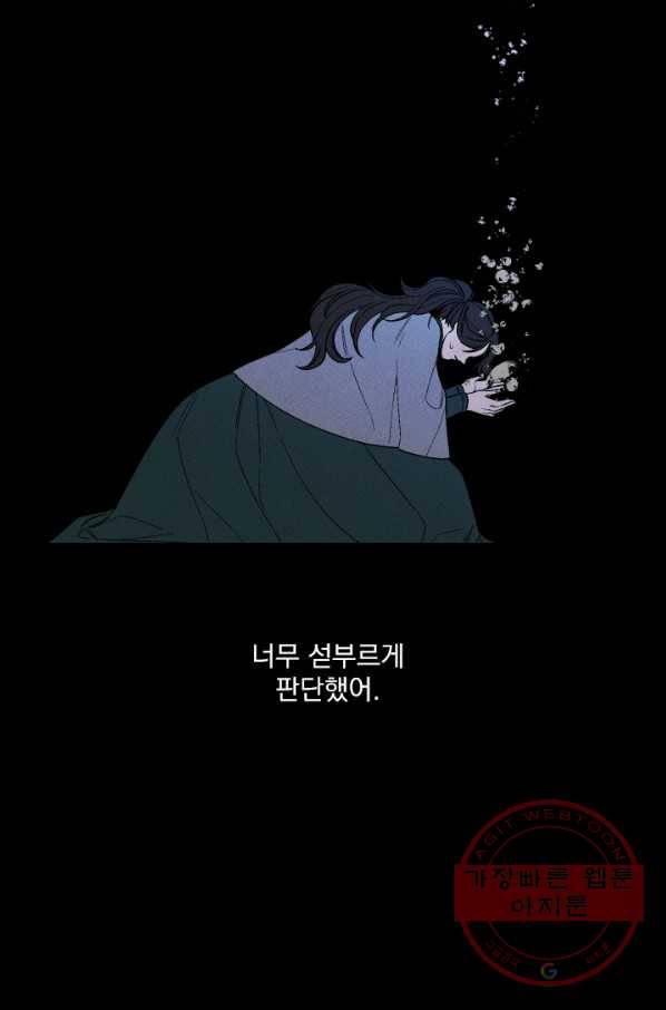 메이드 인 헤븐 71화 63