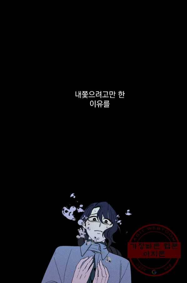 메이드 인 헤븐 71화 65