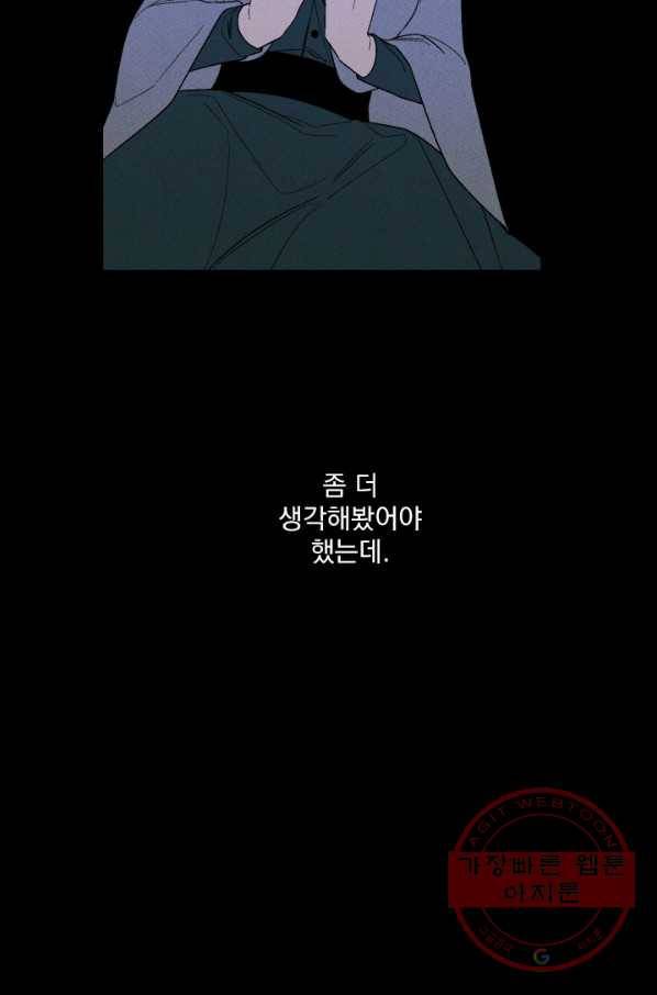메이드 인 헤븐 71화 66