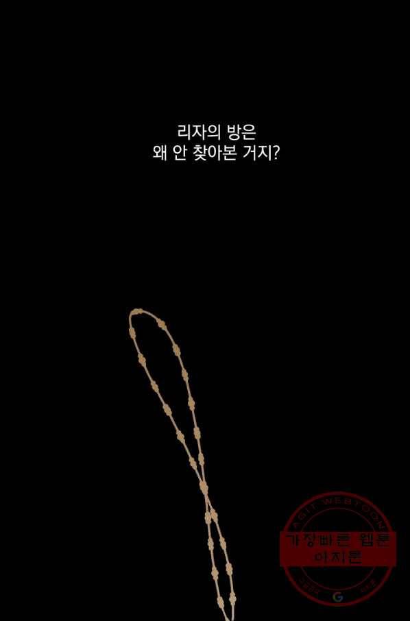 메이드 인 헤븐 71화 68