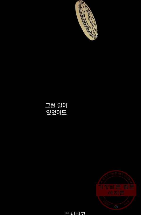 메이드 인 헤븐 71화 69