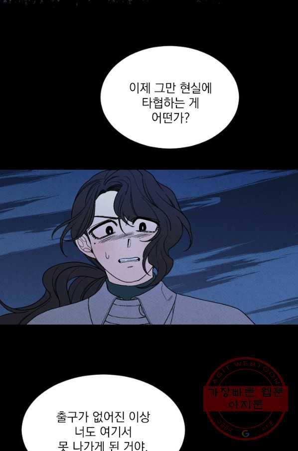 메이드 인 헤븐 71화 73