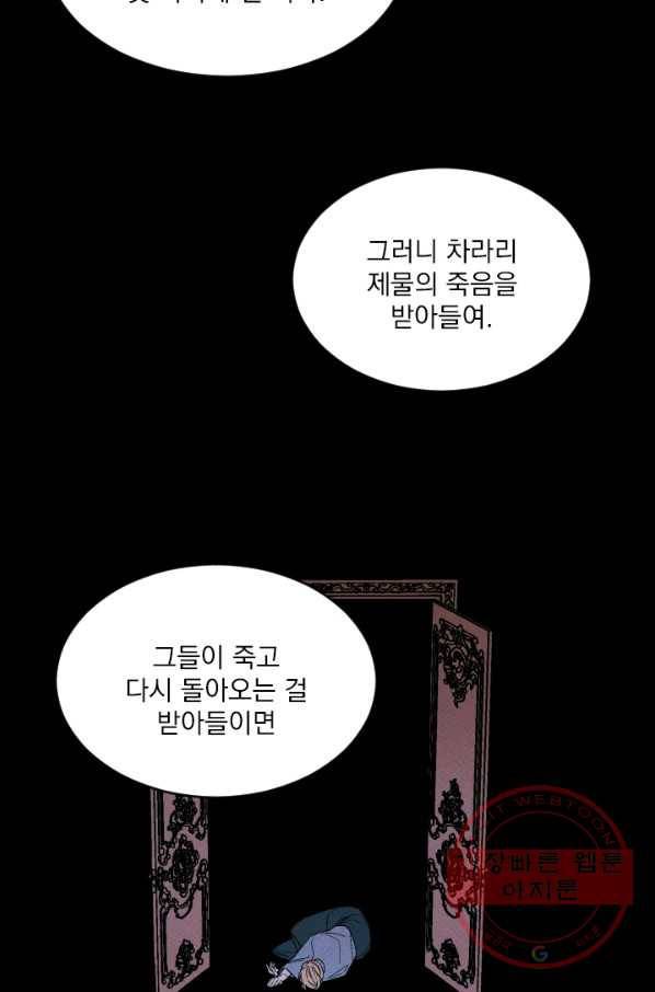 메이드 인 헤븐 71화 74
