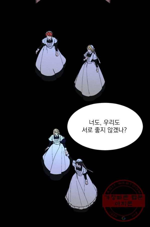 메이드 인 헤븐 71화 75