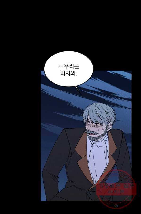 메이드 인 헤븐 71화 76