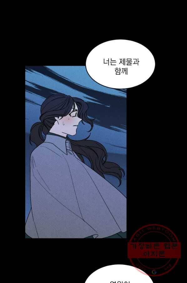 메이드 인 헤븐 71화 77