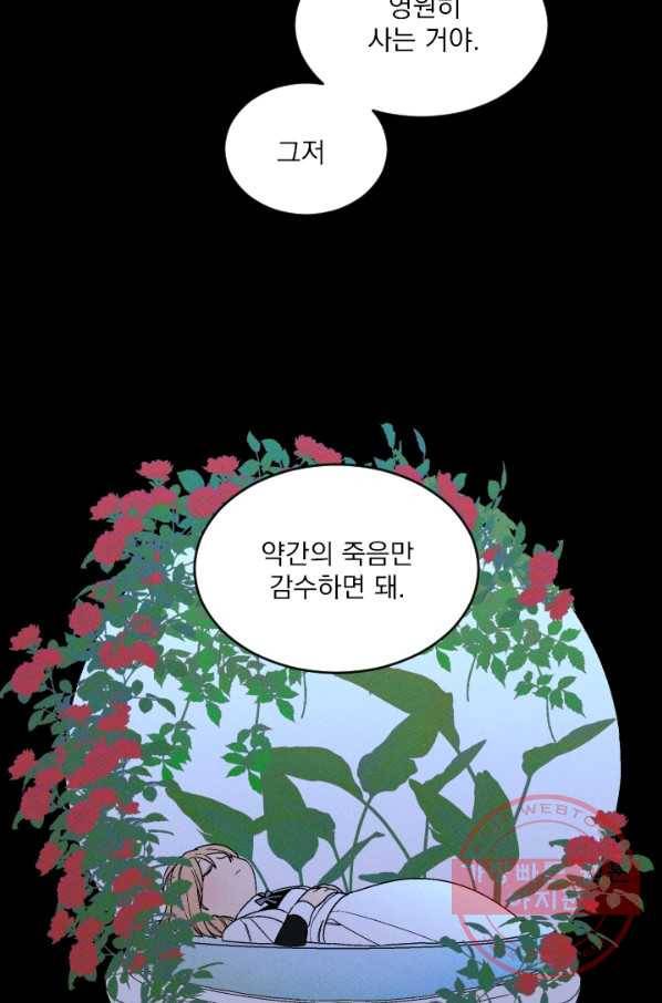 메이드 인 헤븐 71화 78