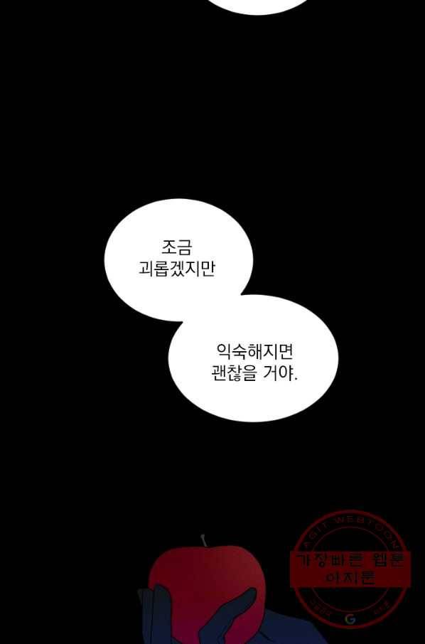 메이드 인 헤븐 71화 80