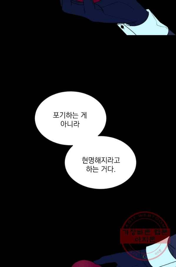 메이드 인 헤븐 71화 81