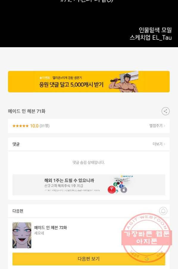 메이드 인 헤븐 71화 84