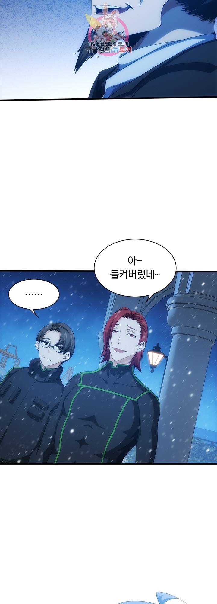 열혈전사의 부활 - 헌터학원 117화 4