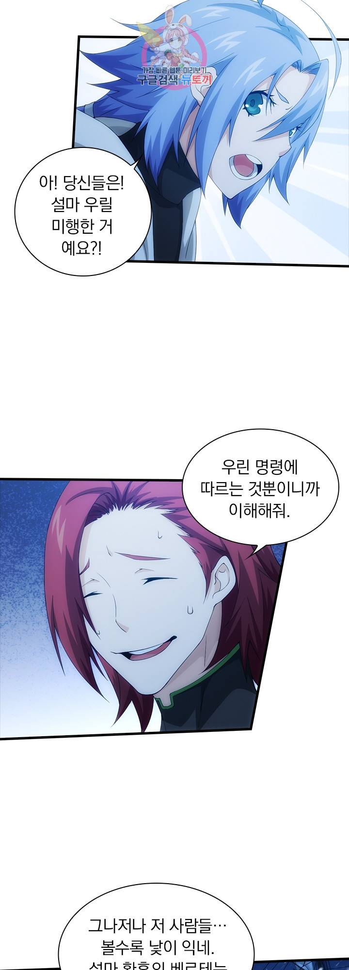 열혈전사의 부활 - 헌터학원 117화 5