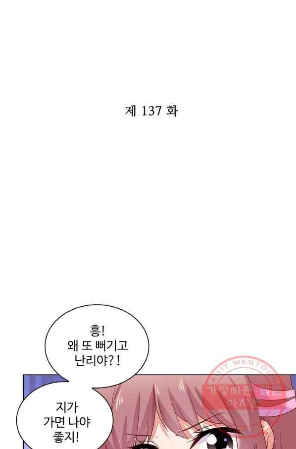 전하는 나만 미워해 137화 2