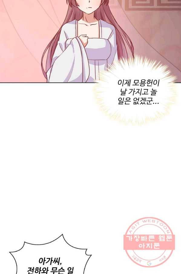 전하는 나만 미워해 137화 4