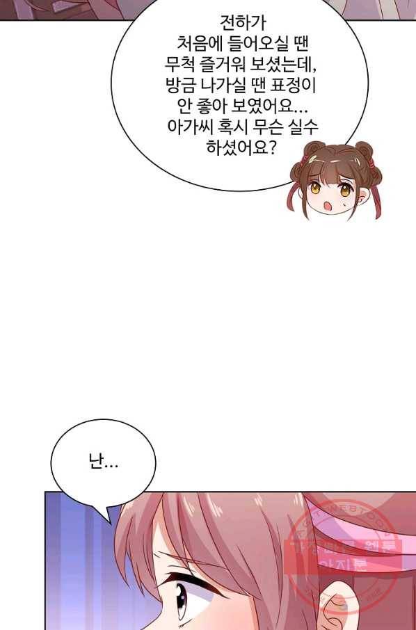 전하는 나만 미워해 137화 7