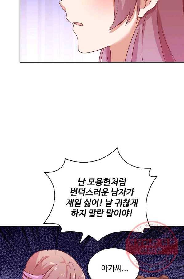 전하는 나만 미워해 137화 8