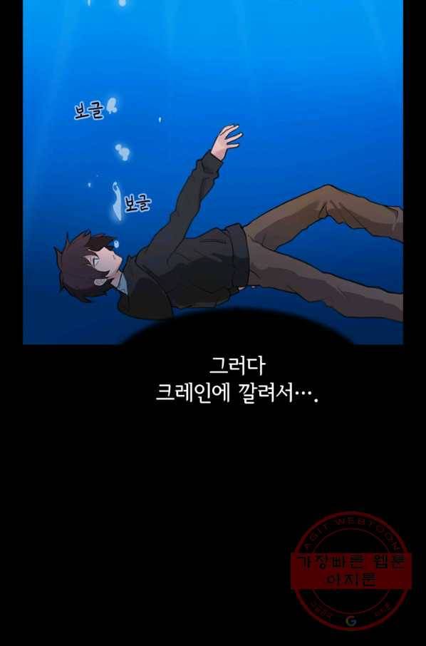 더 게이머 : 판타지아 1화 5