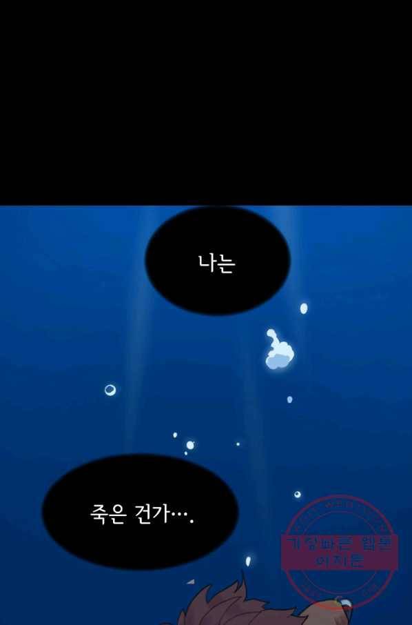 더 게이머 : 판타지아 1화 6