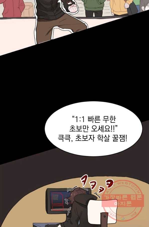 더 게이머 : 판타지아 1화 11
